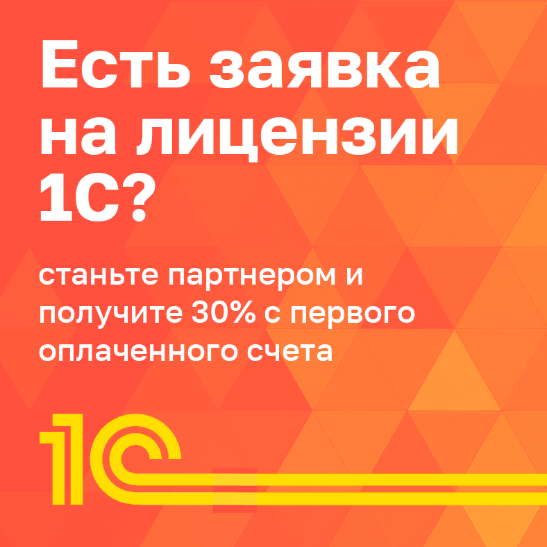 Продаем 1С лучше других Продаем 1С лучше других